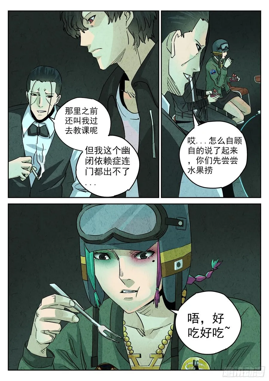 第四三话 干冰水果捞（二） 第6页