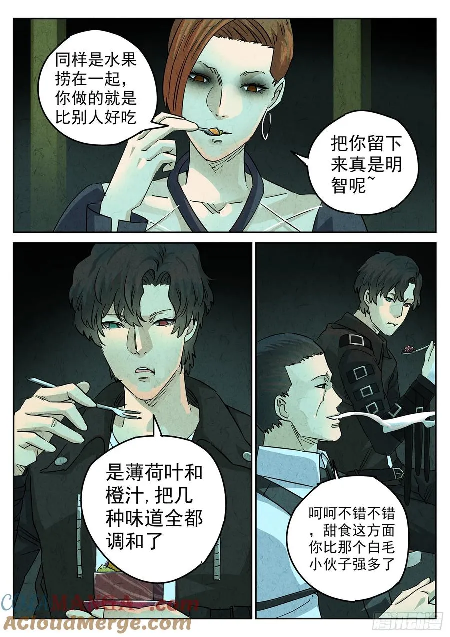 第四三话 干冰水果捞（二） 第7页