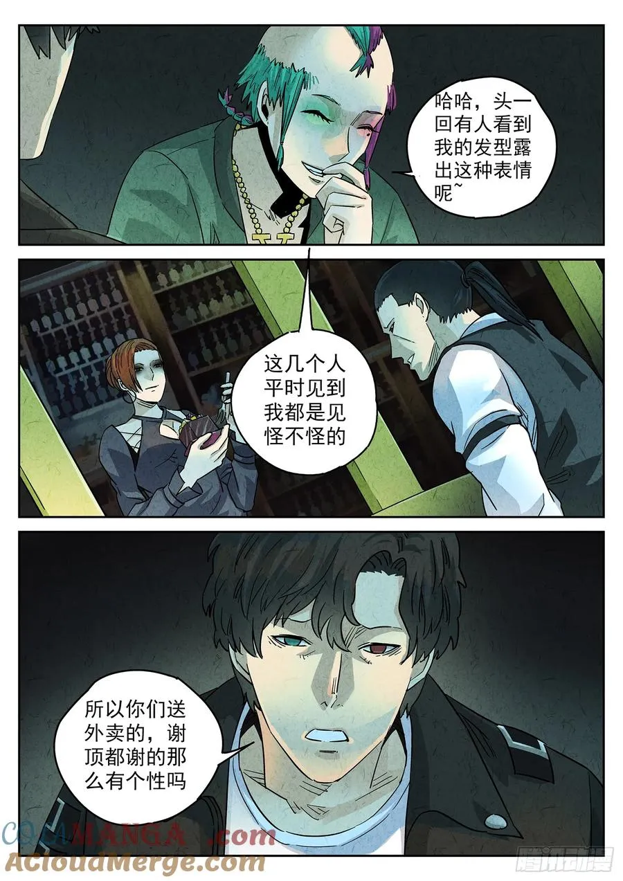 第四三话 干冰水果捞（二） 第9页