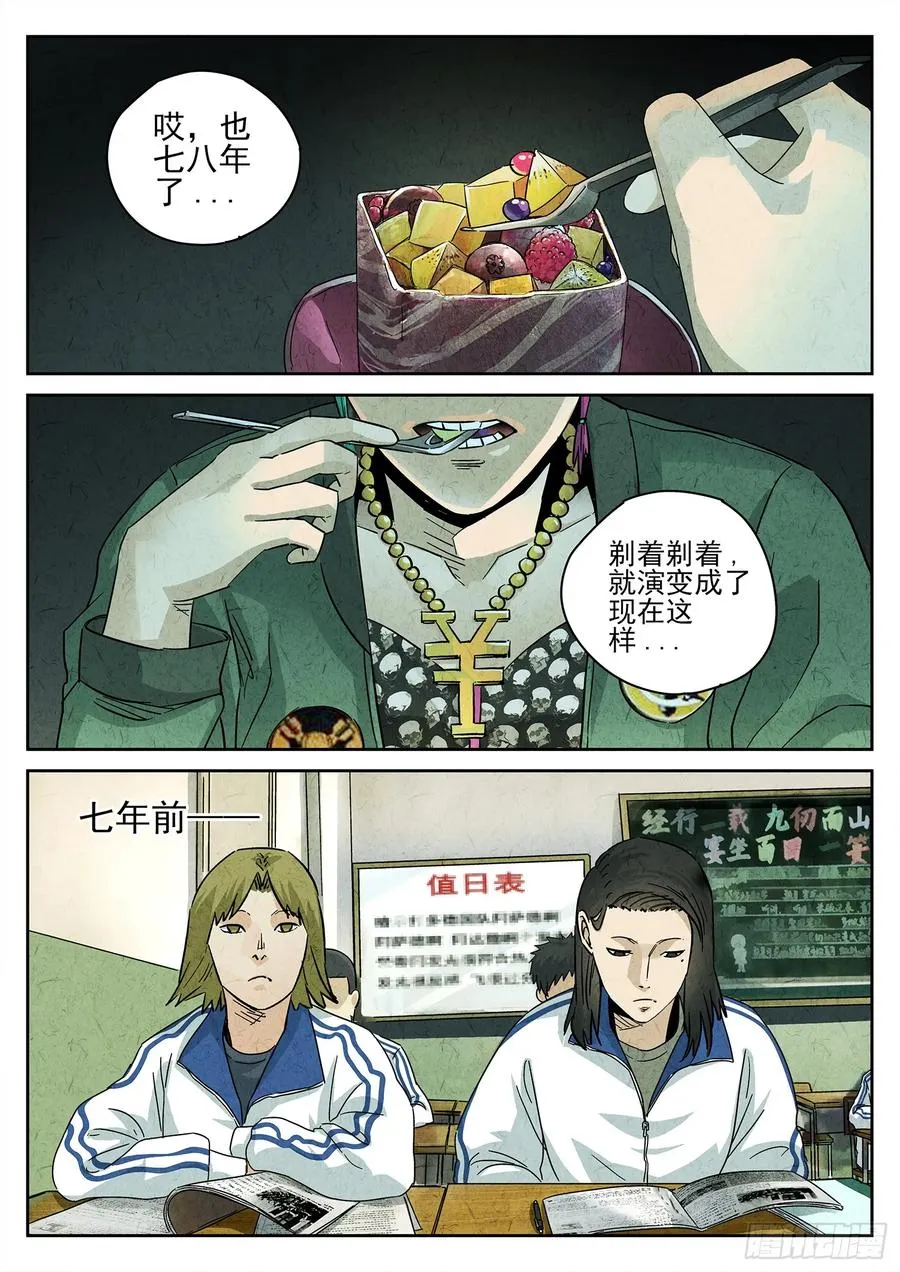 第四三话 干冰水果捞（二） 第10页