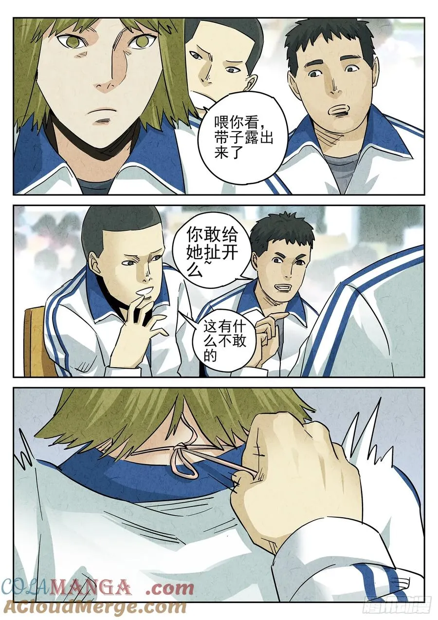 第四三话 干冰水果捞（二） 第11页