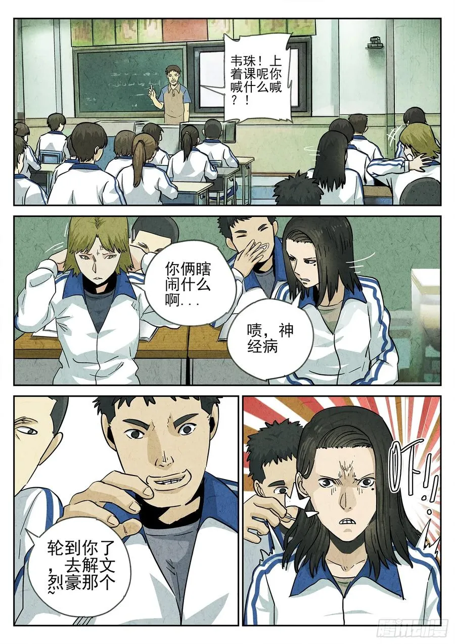 第四三话 干冰水果捞（二） 第12页