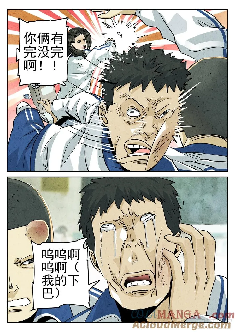 第四三话 干冰水果捞（二） 第13页