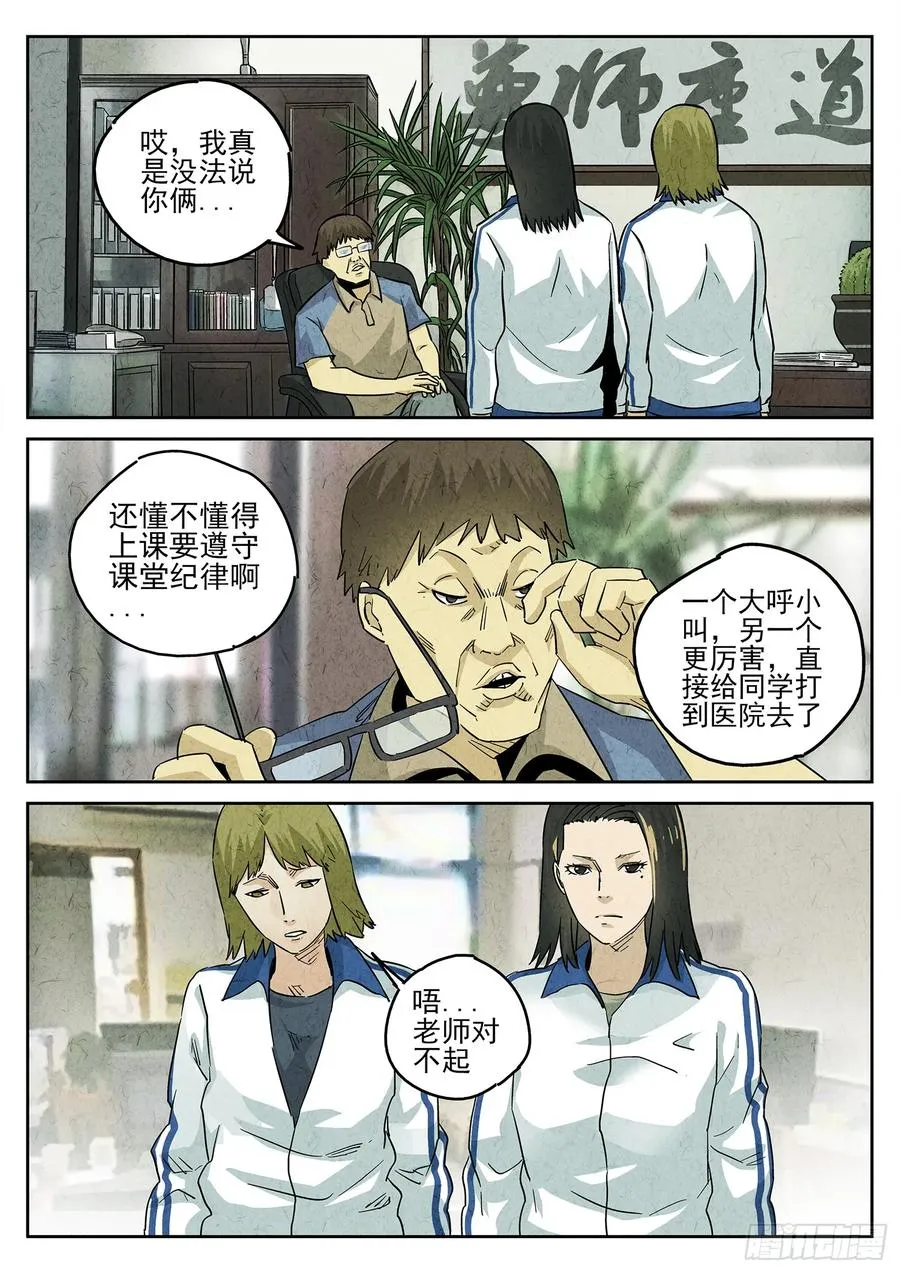 第四三话 干冰水果捞（二） 第14页