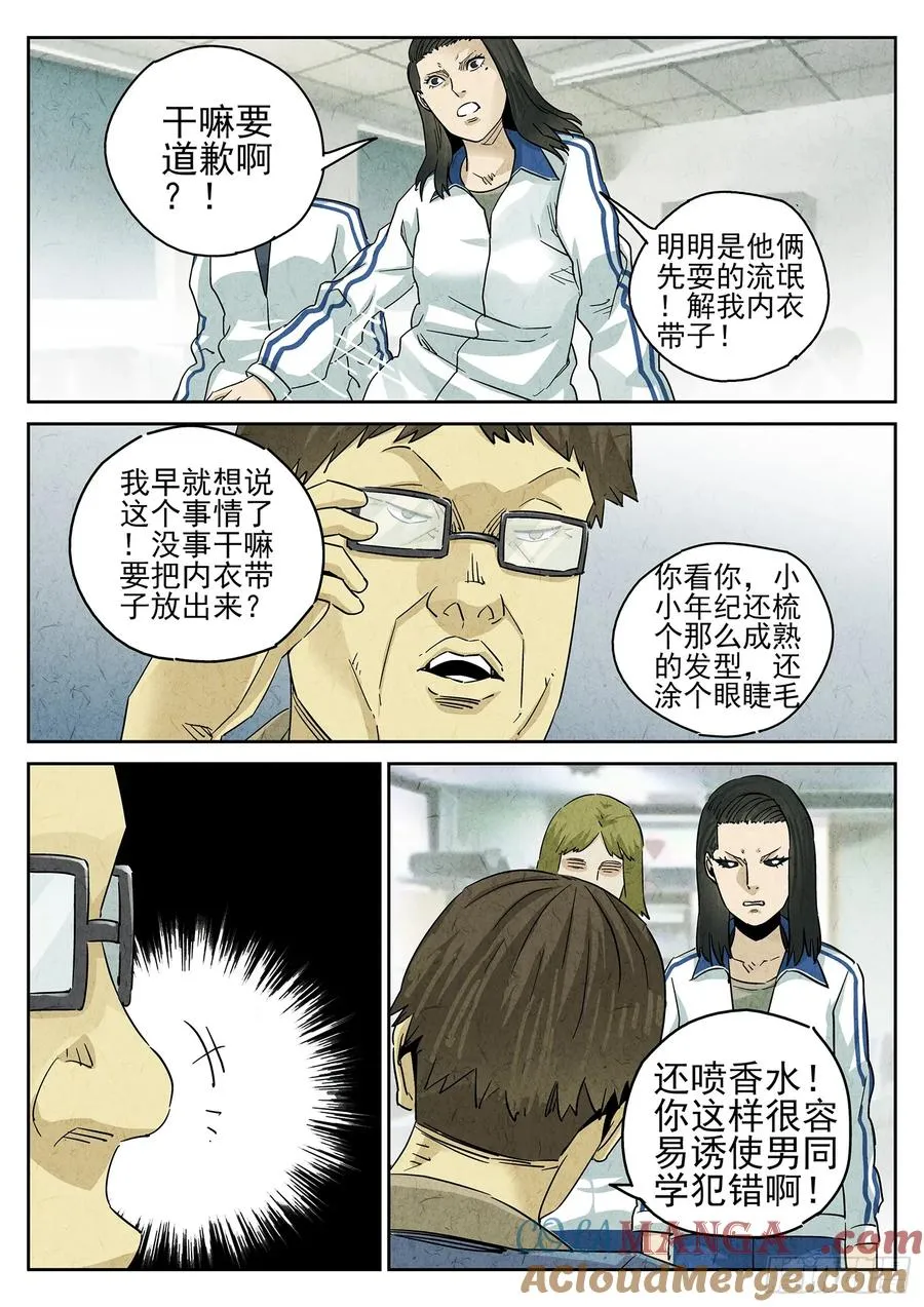 第四三话 干冰水果捞（二） 第15页
