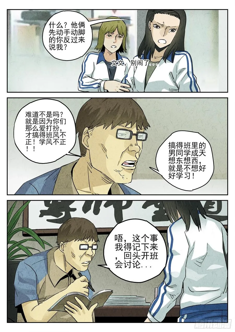 第四三话 干冰水果捞（二） 第16页
