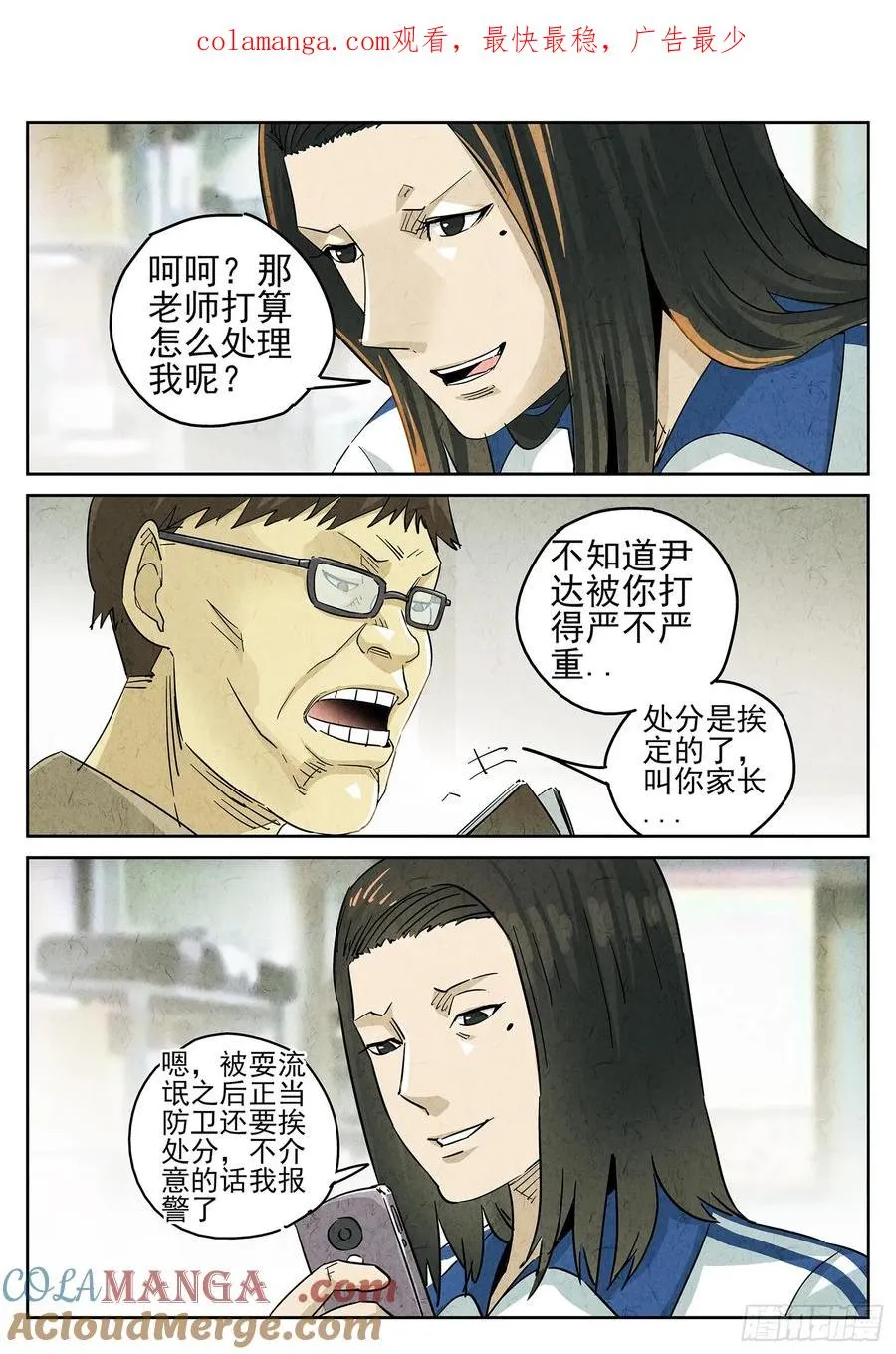第四三话 干冰水果捞（三） 第1页