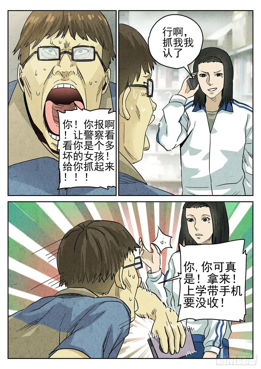 第四三话 干冰水果捞（三） 第2页