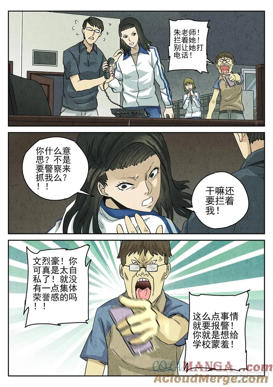 第四三话 干冰水果捞（三） 第3页