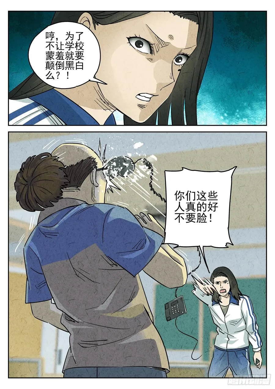 第四三话 干冰水果捞（三） 第4页