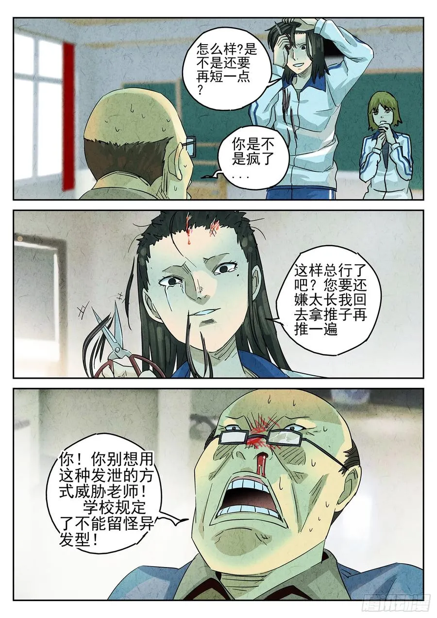 第四三话 干冰水果捞（三） 第6页