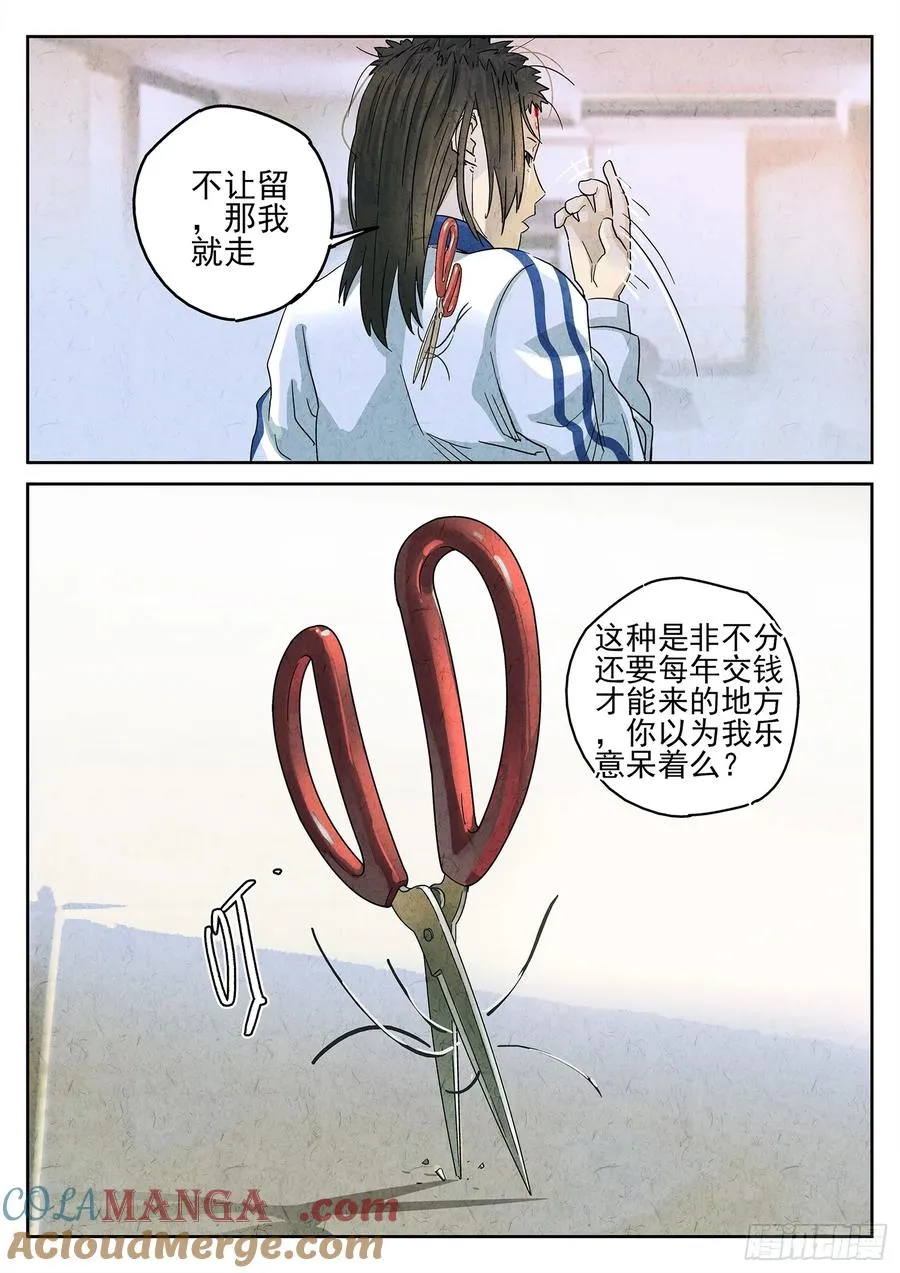 第四三话 干冰水果捞（三） 第7页