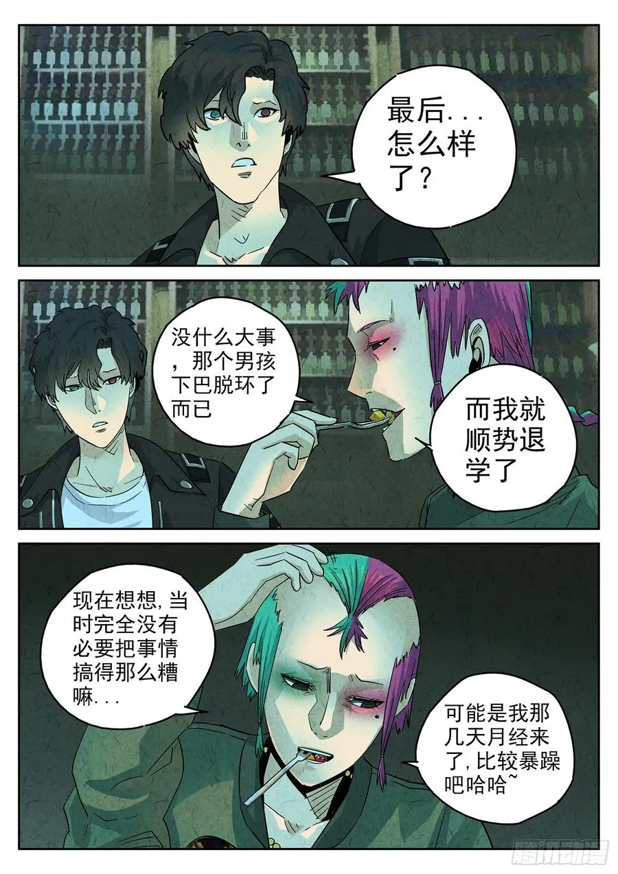 第四三话 干冰水果捞（三） 第8页
