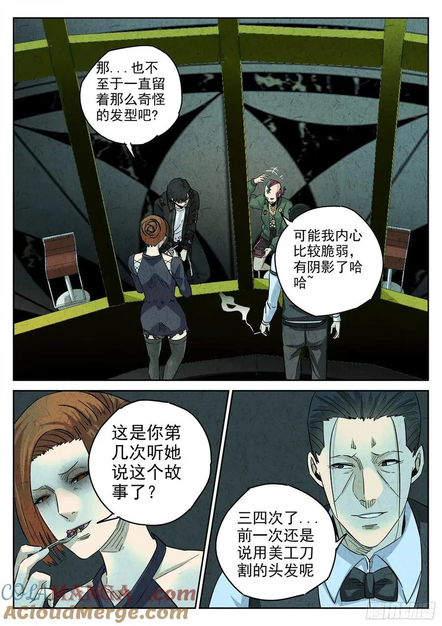 第四三话 干冰水果捞（三） 第9页