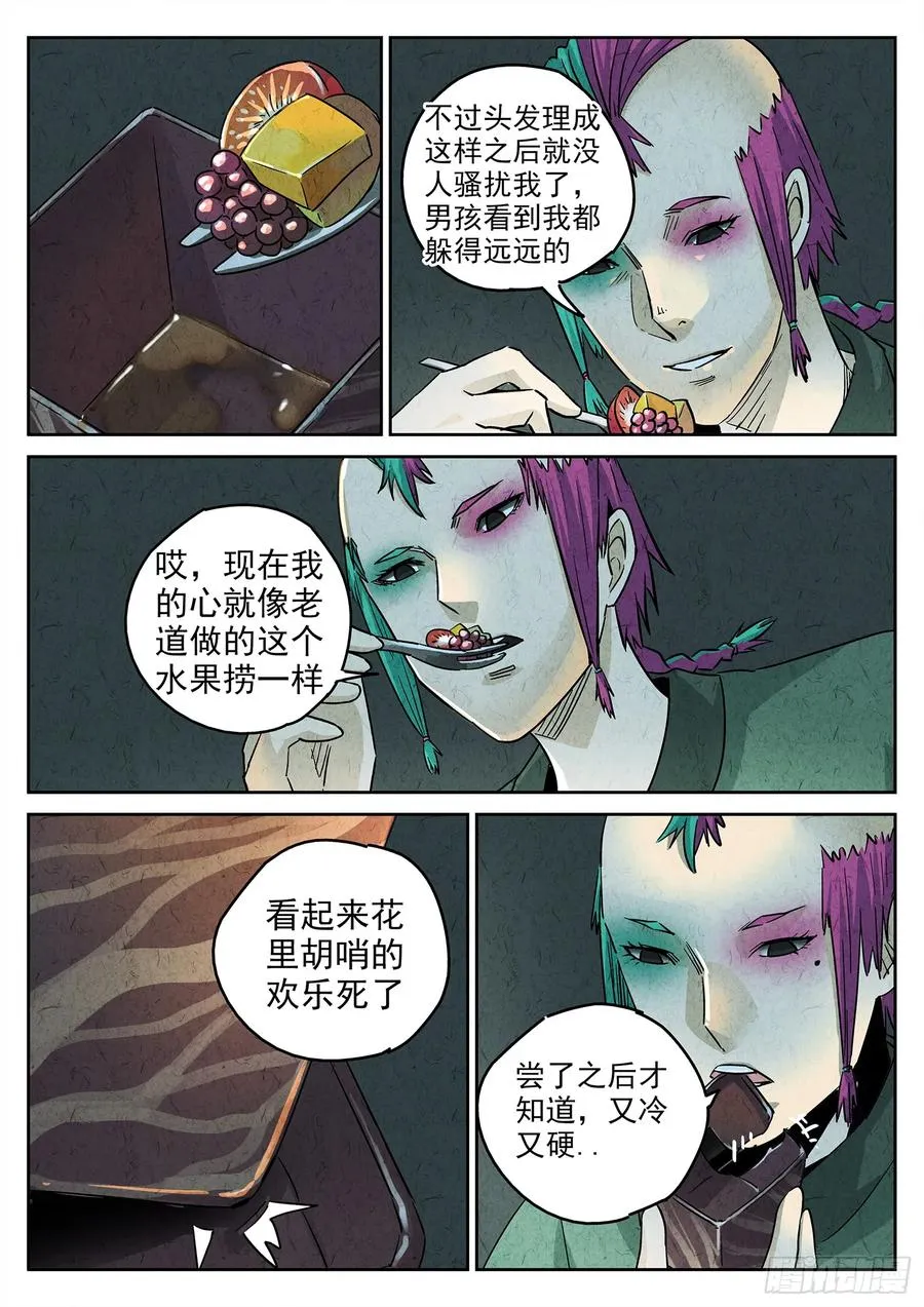 第四三话 干冰水果捞（三） 第10页