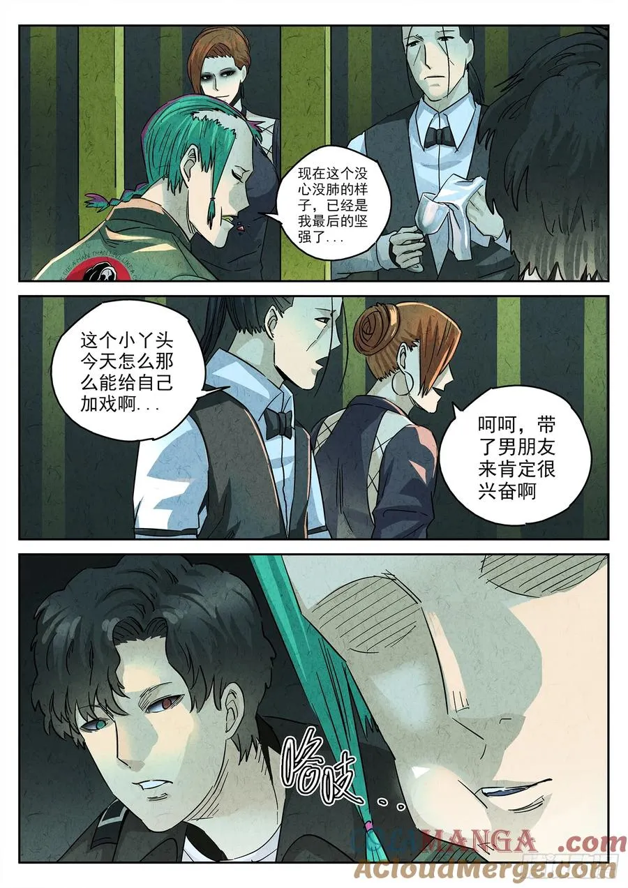 第四三话 干冰水果捞（三） 第11页