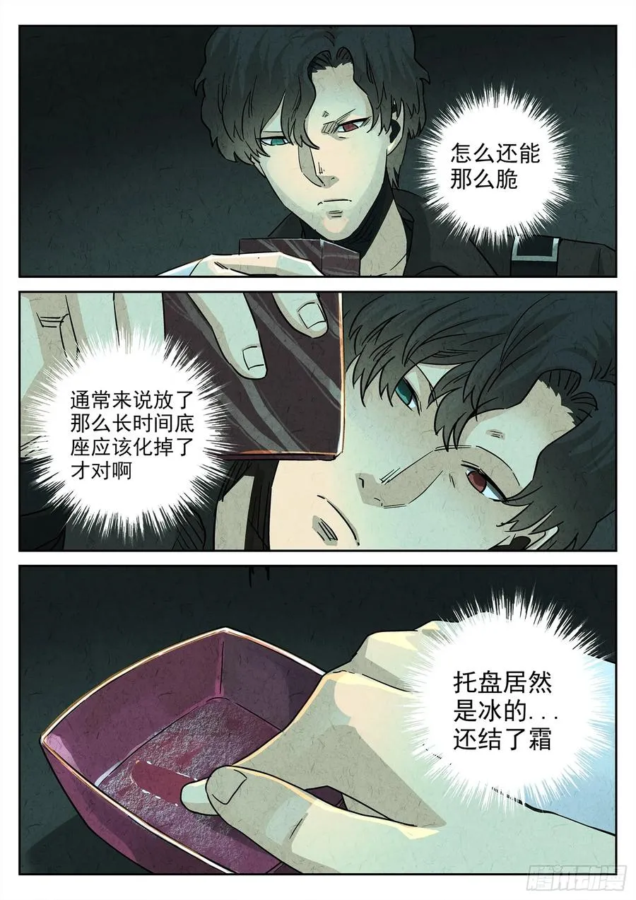 第四三话 干冰水果捞（三） 第12页