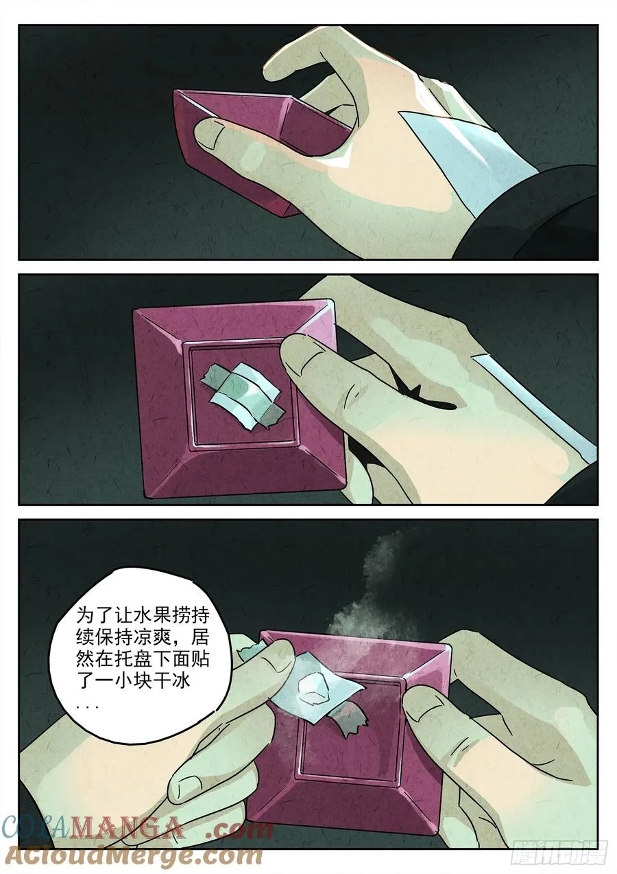 第四三话 干冰水果捞（三） 第13页