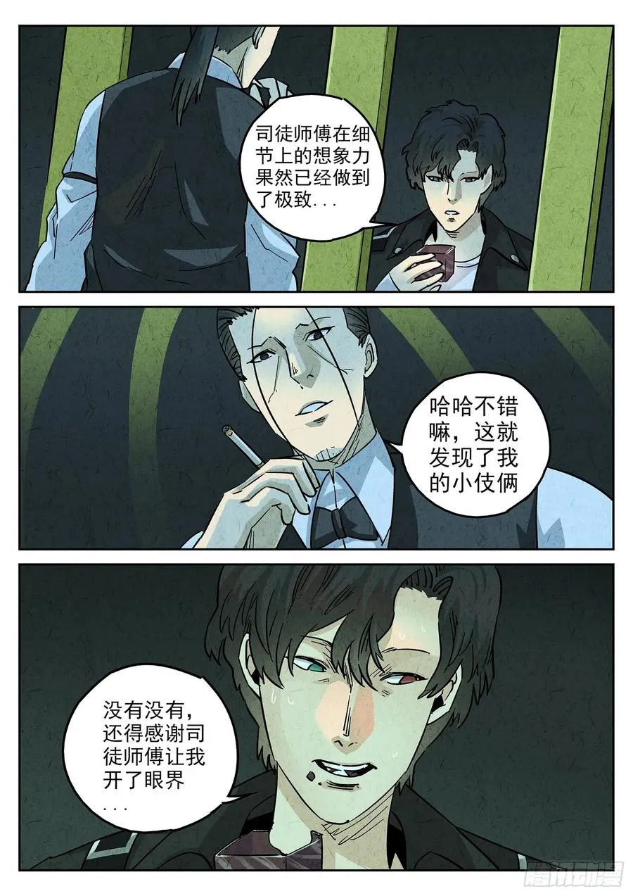 第四三话 干冰水果捞（三） 第14页