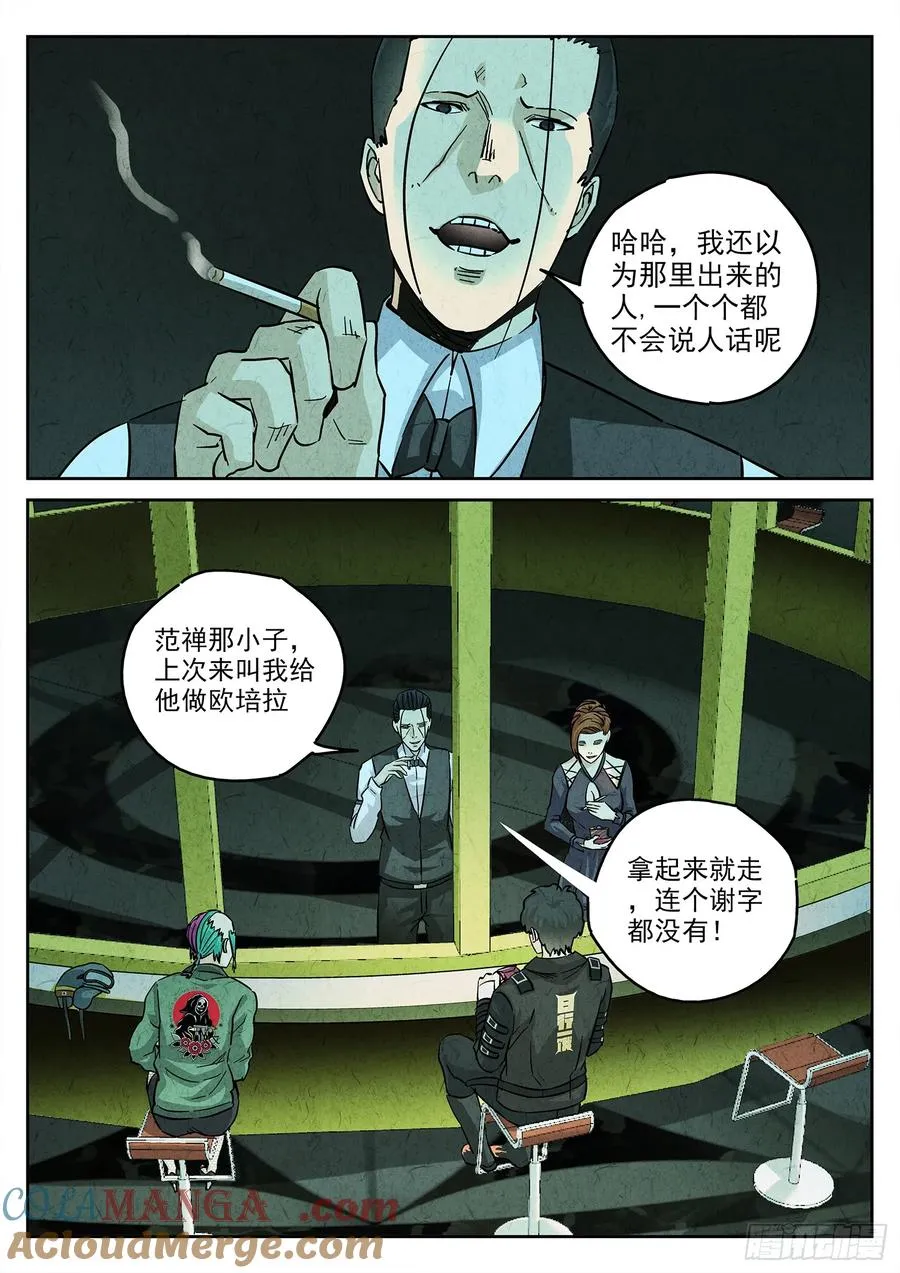 第四三话 干冰水果捞（三） 第15页