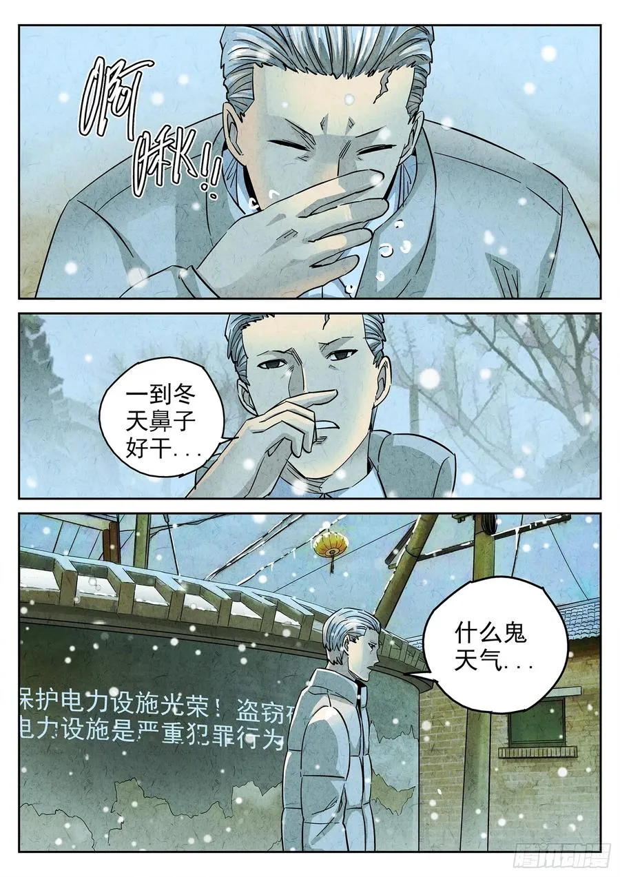 第四三话 干冰水果捞（三） 第16页