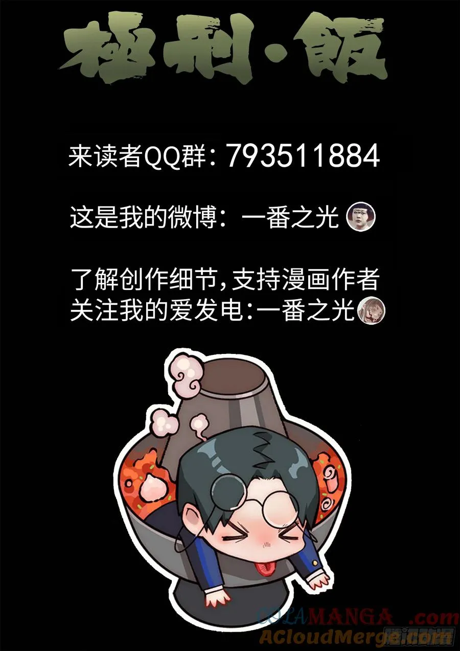 第四三话 干冰水果捞（三） 第17页