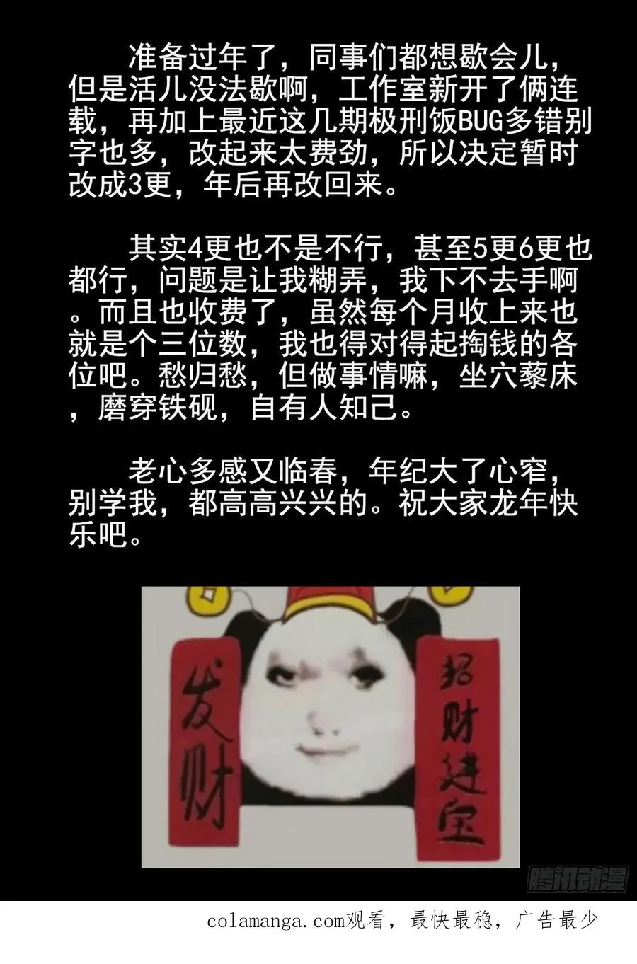 第四三话 干冰水果捞（三） 第18页