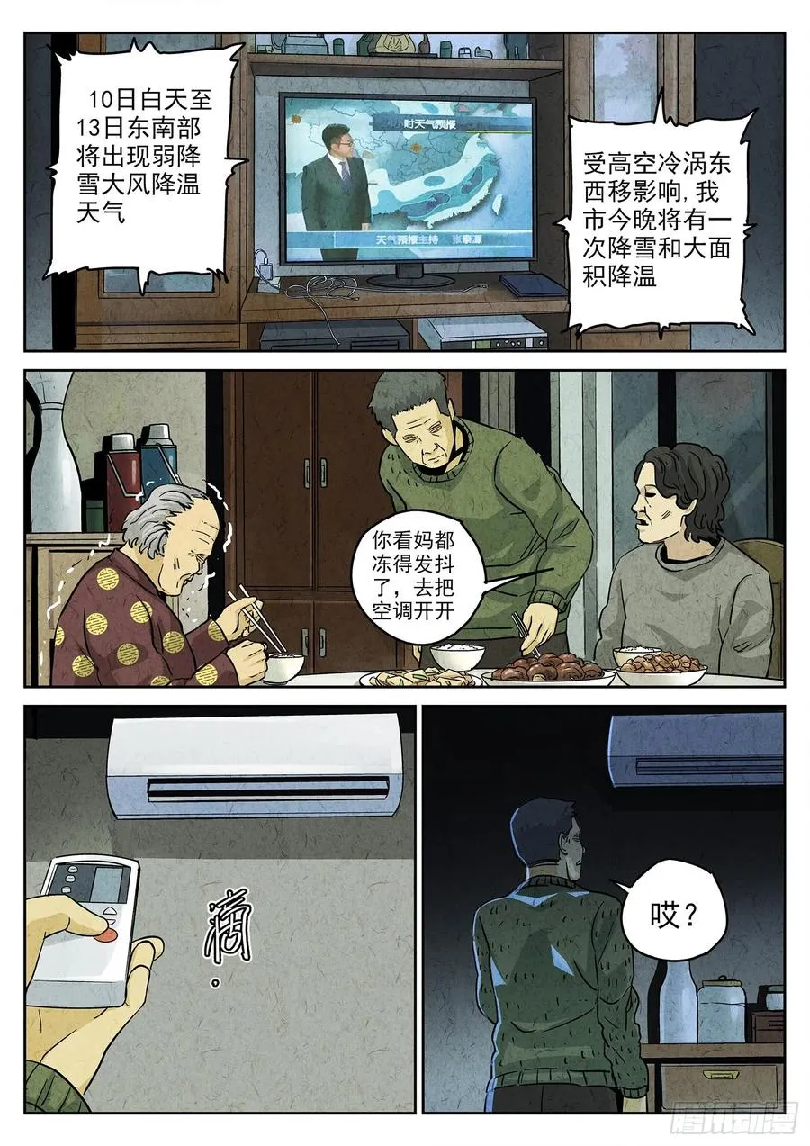 第四四话 炖河豚和鱼鳍酒（一） 第2页