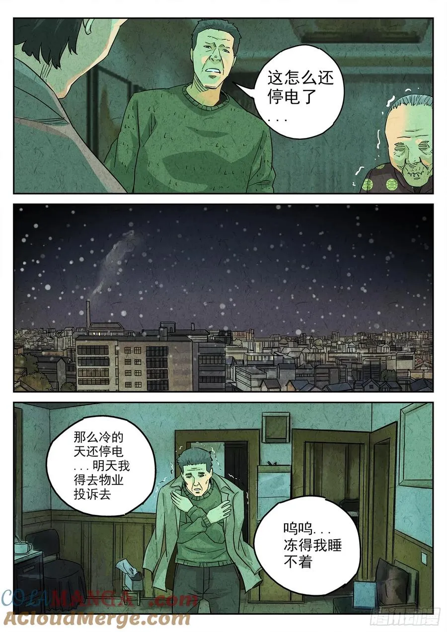 第四四话 炖河豚和鱼鳍酒（一） 第3页