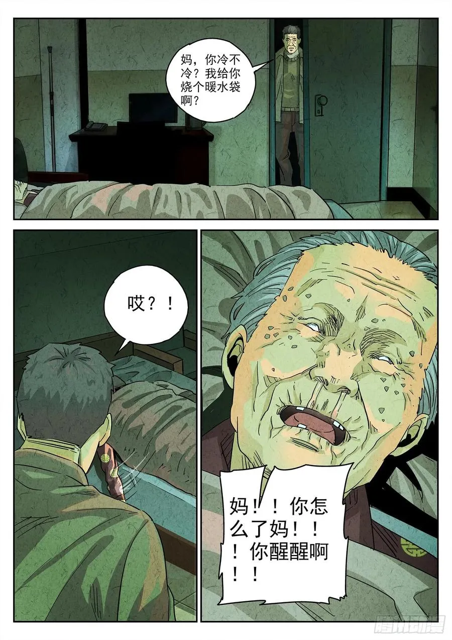 第四四话 炖河豚和鱼鳍酒（一） 第4页