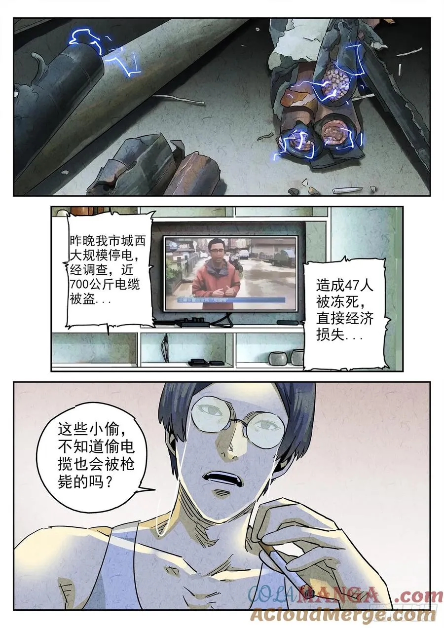 第四四话 炖河豚和鱼鳍酒（一） 第5页