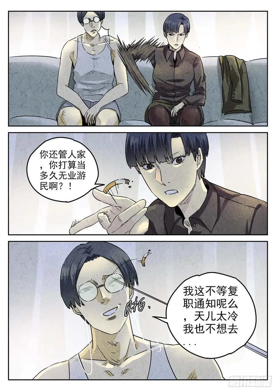 第四四话 炖河豚和鱼鳍酒（一） 第6页