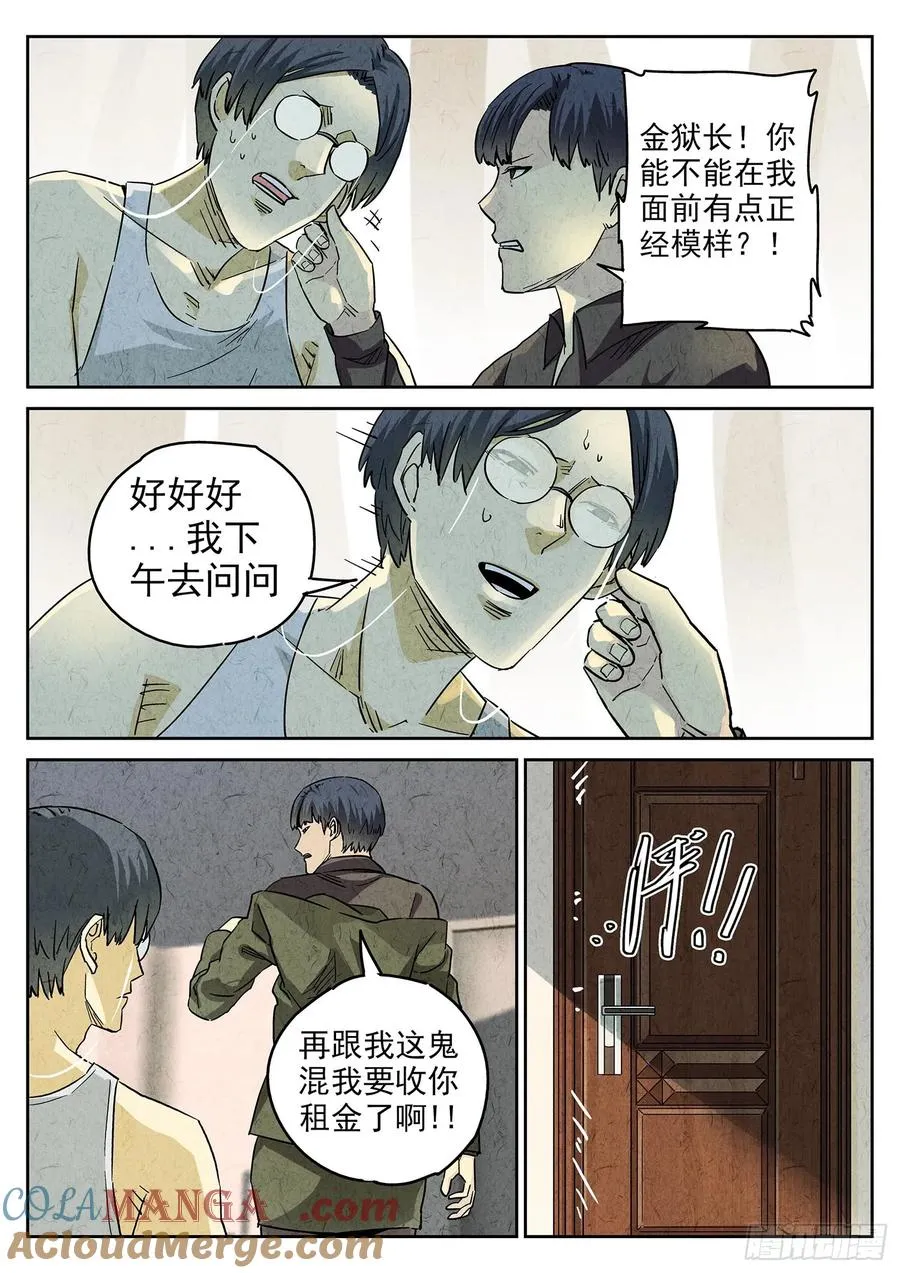 第四四话 炖河豚和鱼鳍酒（一） 第7页