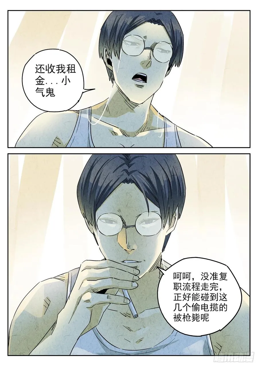 第四四话 炖河豚和鱼鳍酒（一） 第8页