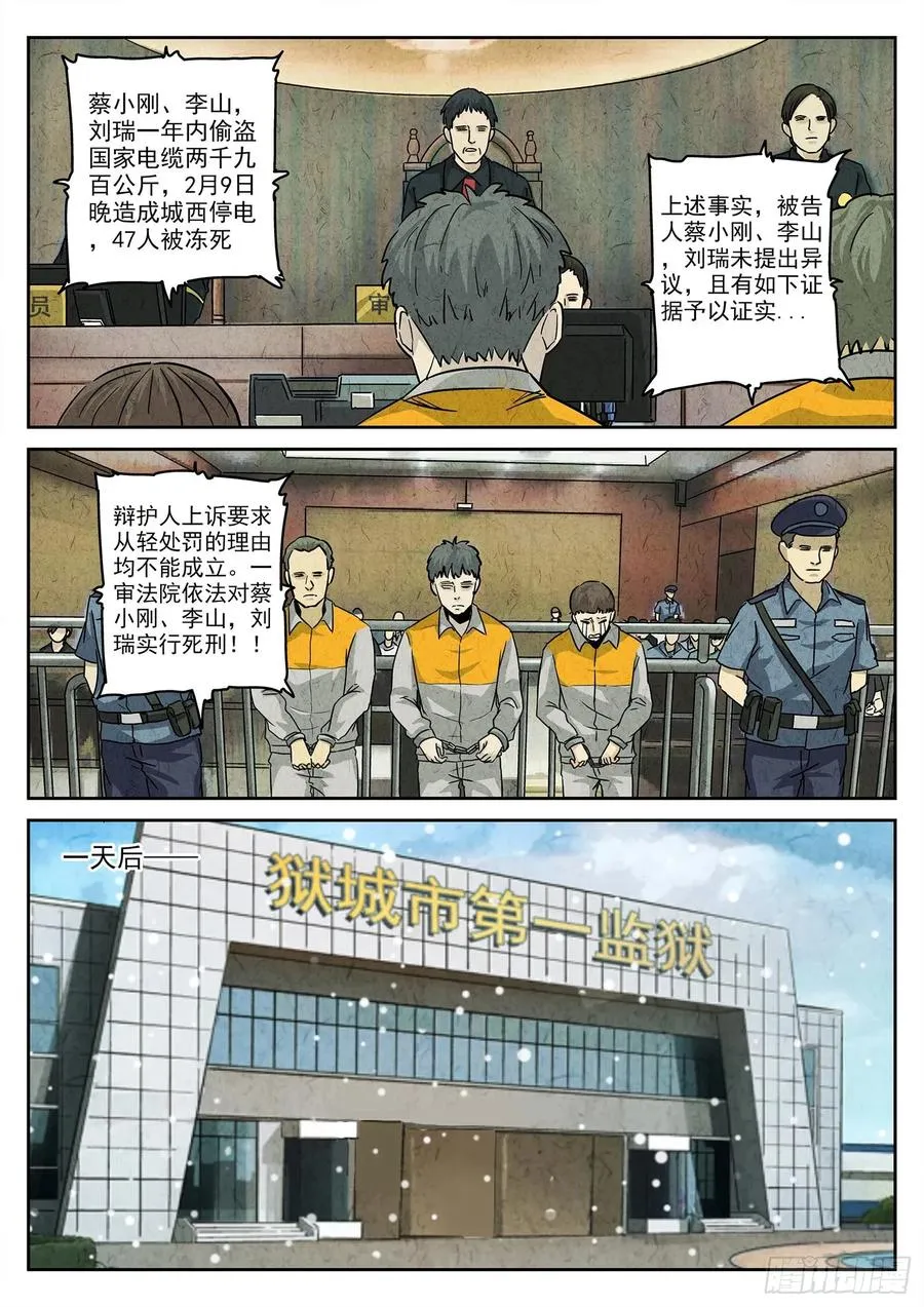 第四四话 炖河豚和鱼鳍酒（一） 第10页