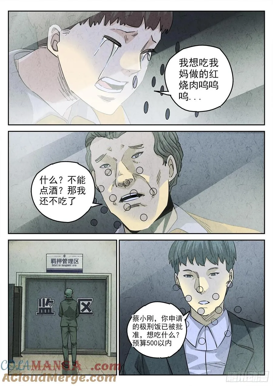 第四四话 炖河豚和鱼鳍酒（一） 第11页