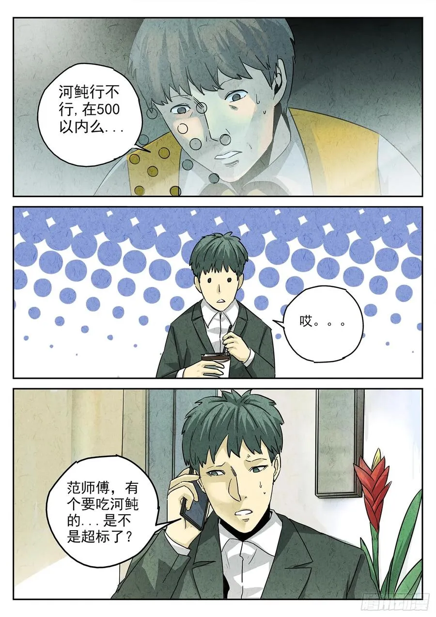 第四四话 炖河豚和鱼鳍酒（一） 第12页