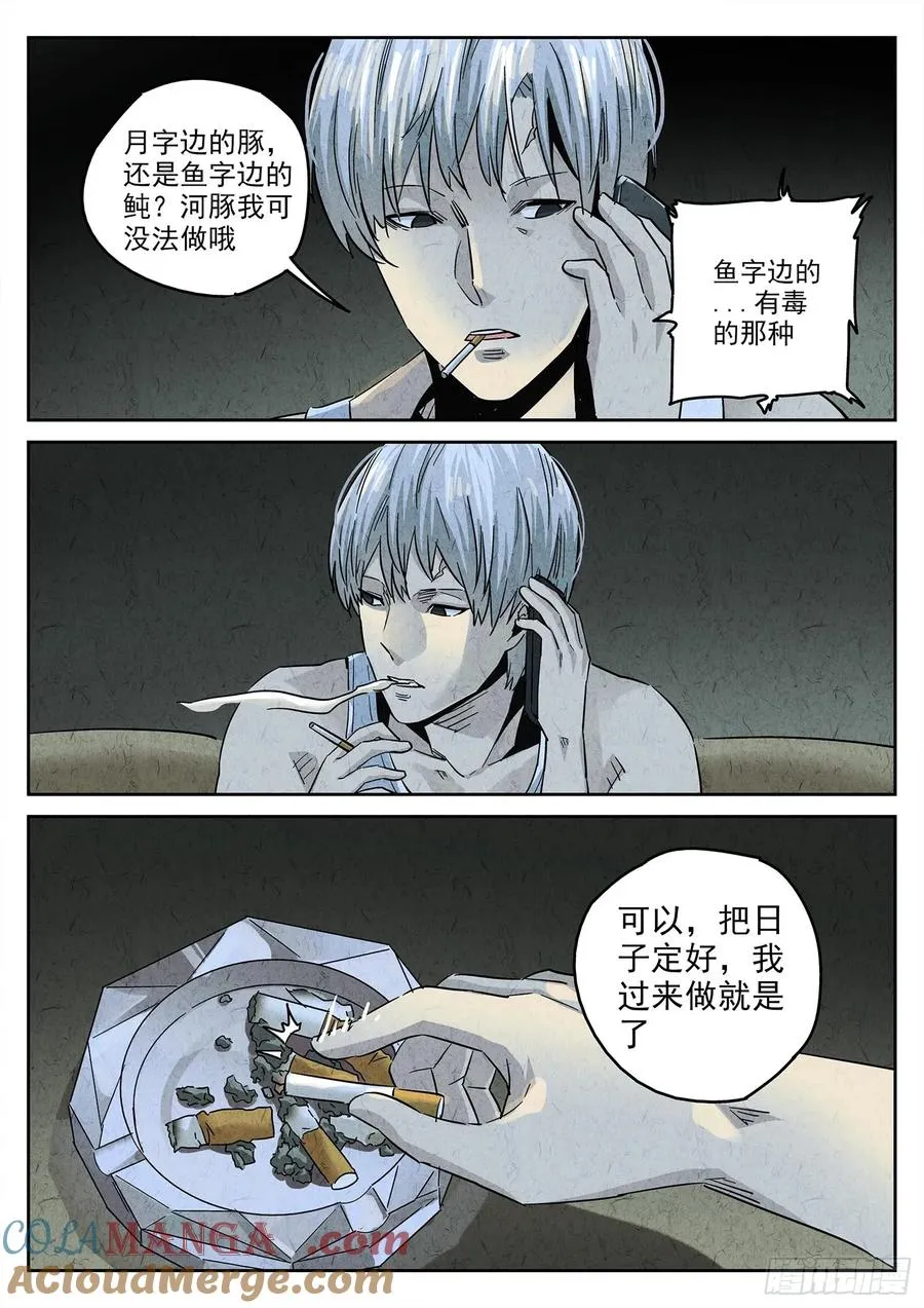 第四四话 炖河豚和鱼鳍酒（一） 第13页