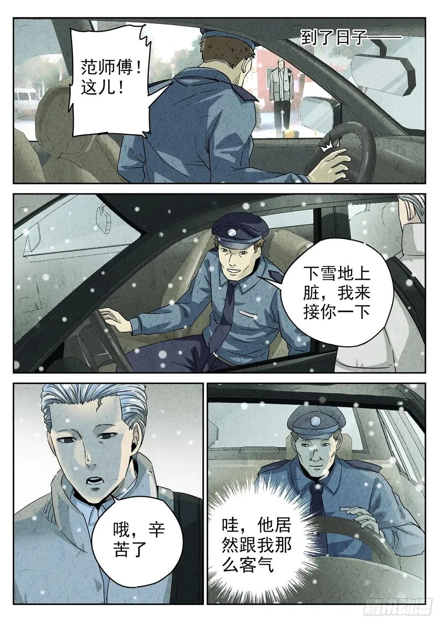 第四四话 炖河豚和鱼鳍酒（一） 第14页