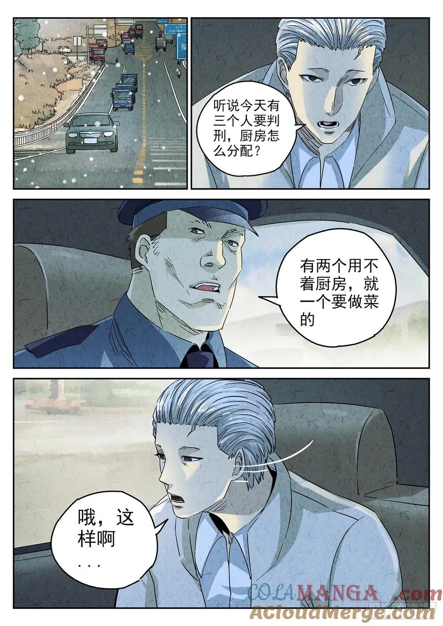 第四四话 炖河豚和鱼鳍酒（一） 第15页