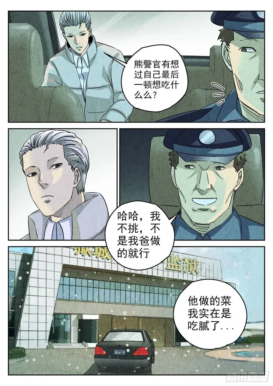 第四四话 炖河豚和鱼鳍酒（一） 第16页