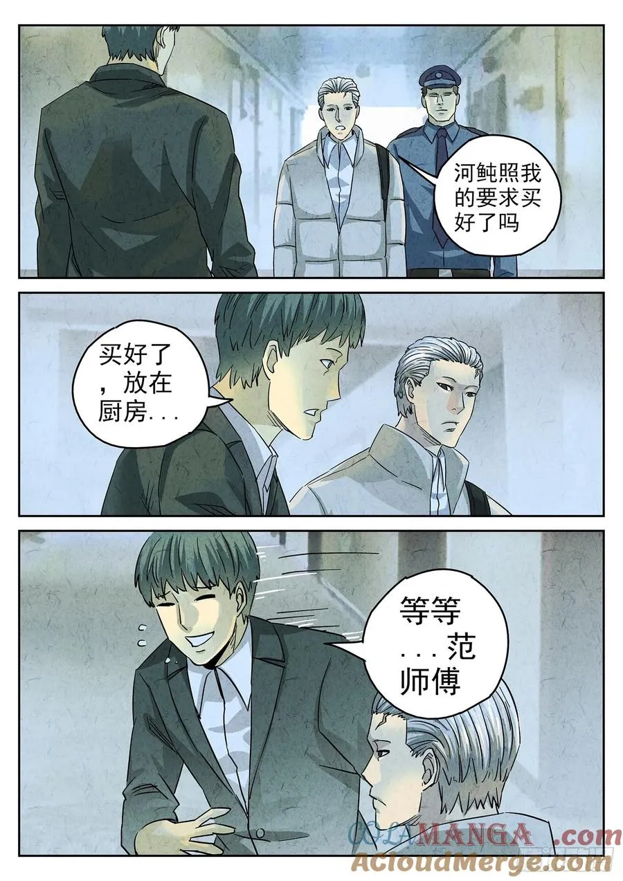 第四四话 炖河豚和鱼鳍酒（一） 第17页