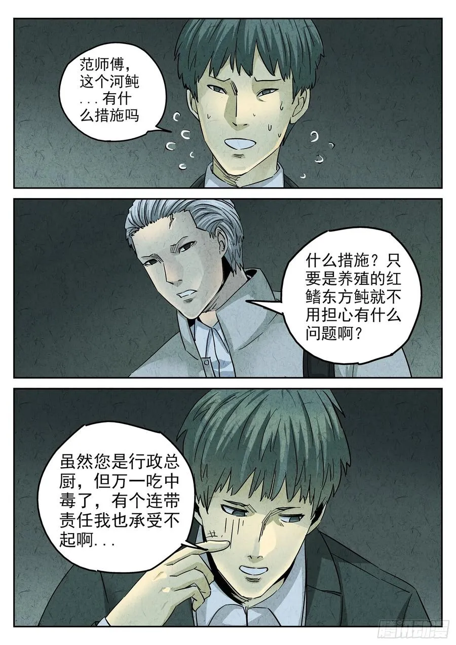 第四四话 炖河豚和鱼鳍酒（一） 第18页