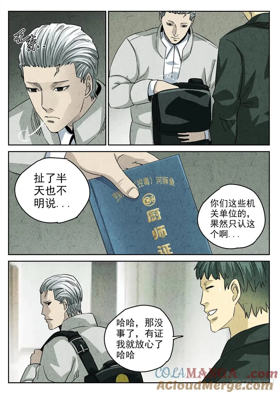 第四四话 炖河豚和鱼鳍酒（一） 第19页