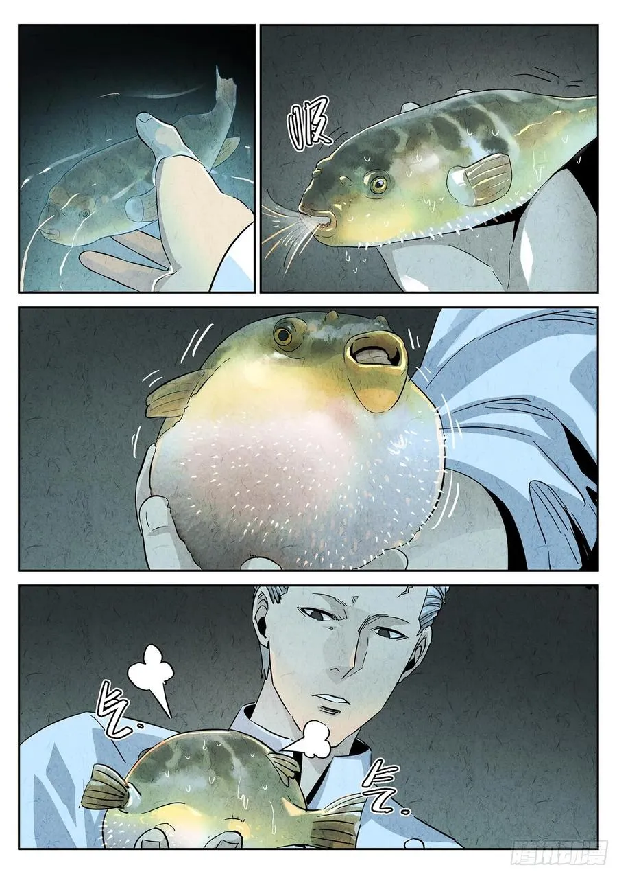 第四四话 炖河豚和鱼鳍酒（二） 第2页