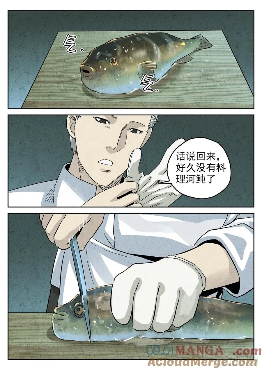 第四四话 炖河豚和鱼鳍酒（二） 第3页