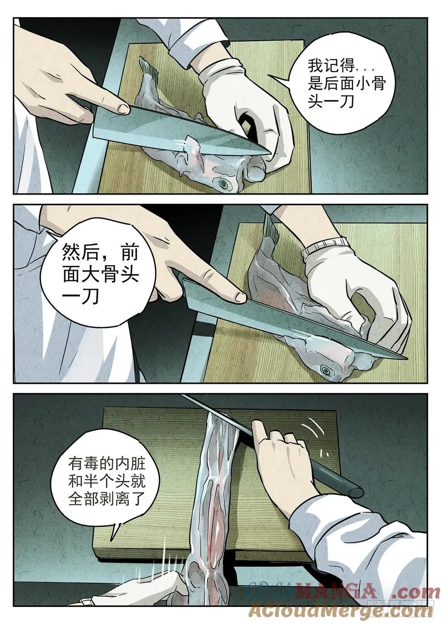 第四四话 炖河豚和鱼鳍酒（二） 第7页