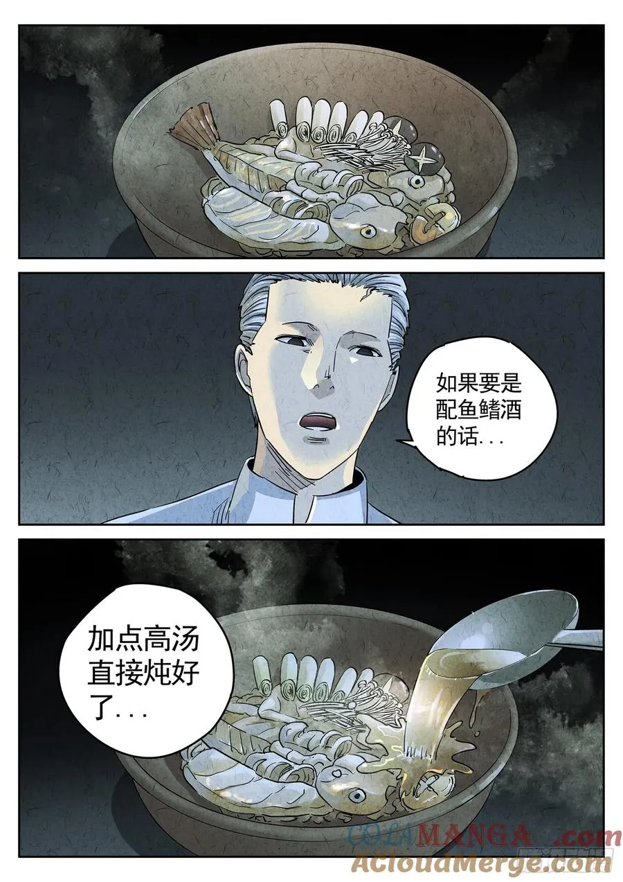 第四四话 炖河豚和鱼鳍酒（二） 第11页