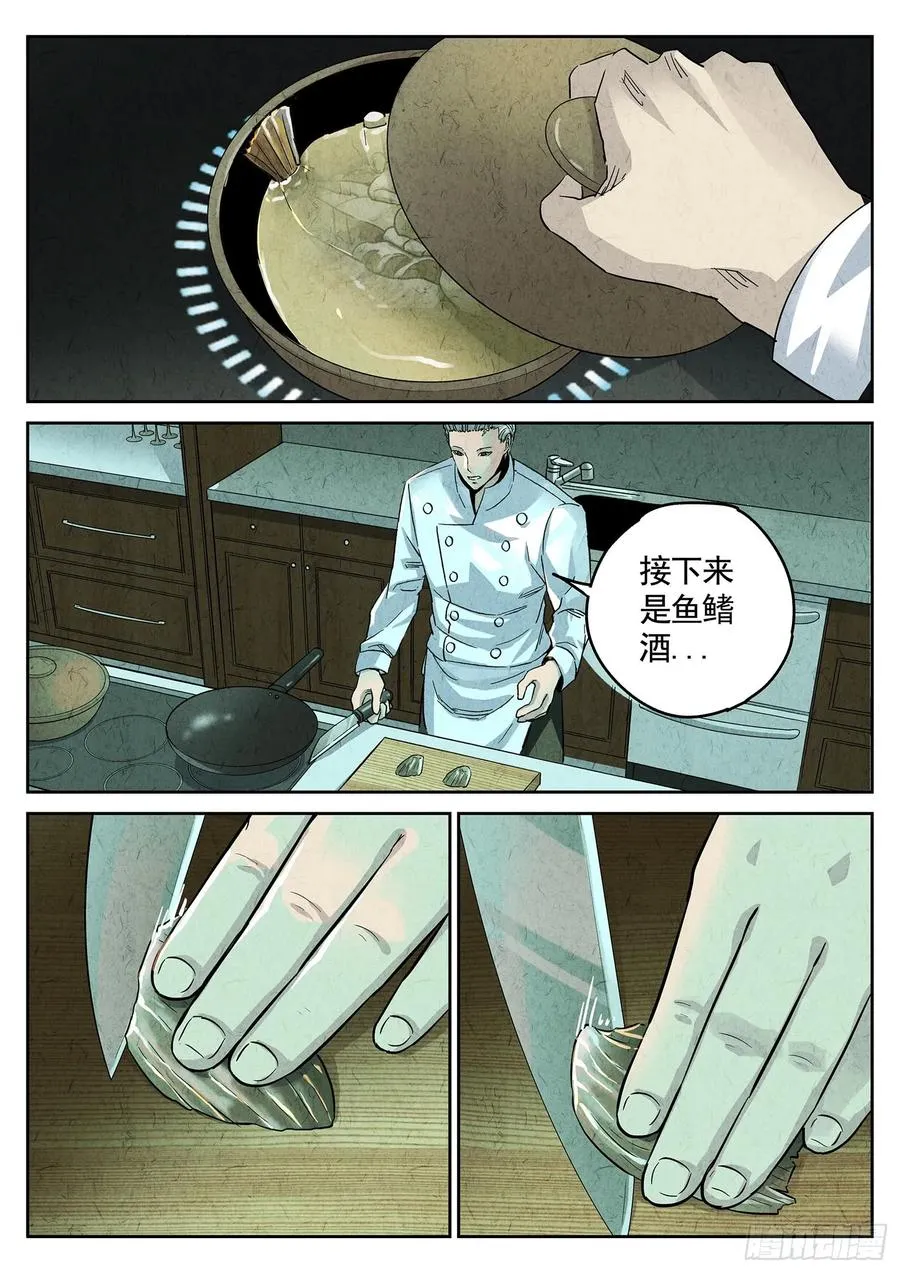 第四四话 炖河豚和鱼鳍酒（二） 第12页