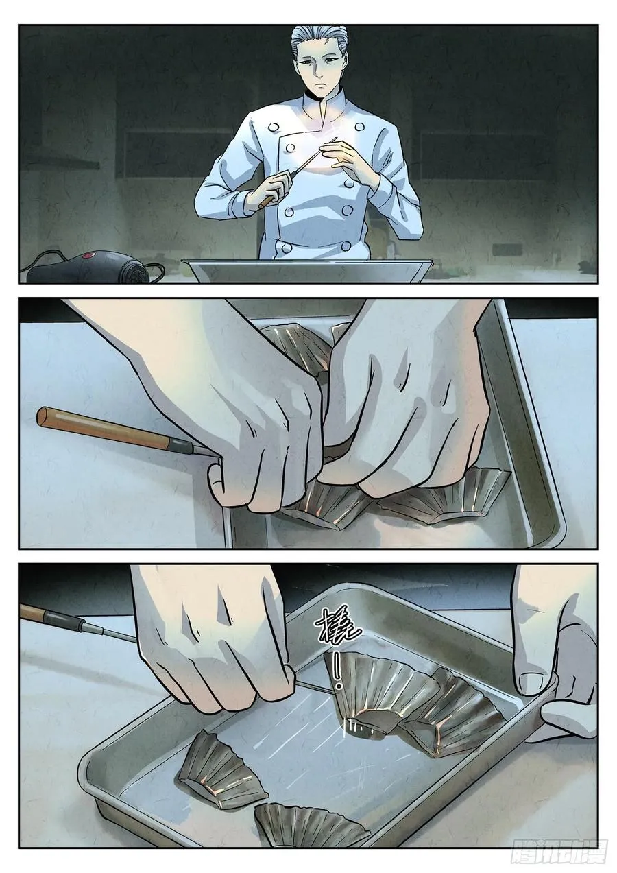 第四四话 炖河豚和鱼鳍酒（二） 第14页